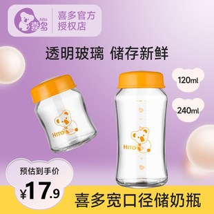 喜多玻璃储奶瓶密封盖婴儿宽口储奶瓶小容量冷藏PP储奶瓶母乳保鲜