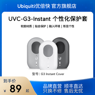 INS摄像头专属软胶保护套 多色可选 UniFi原厂UVC 融入环境 贴合保护 散热佳Ubiquiti优倍快UBNT 彰显个性