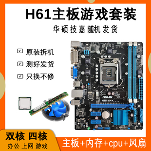 8g内存主板四件套装 华硕h61台式 机电脑i3 17四核cpu DDR3