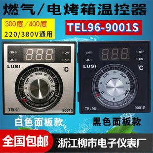 LUSI浙江柳市电子仪表厂TEL96 9001S得宝燃气 电烤箱温控开关 包邮