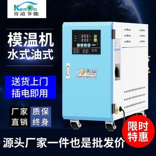 模具自动恒温控制6 油 模温机 注塑辅机模具温控机 24KW水