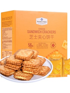 山姆芝士夹心饼干1kg 56包 成人儿童早餐代餐糕点休闲零食独立包装