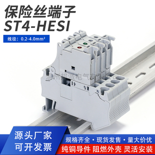 ST4 HESI弹簧式 快速接线 保险端子5 20保险丝端子UT接线端子直插式