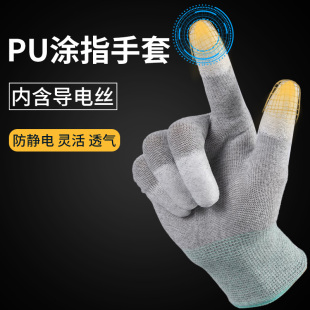PU涂指碳纤维防静电专用手套涂掌劳保耐磨工作电子厂夏季 透气薄款