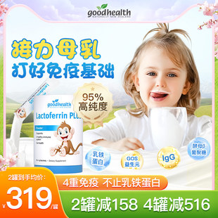 goodhealth好健康营养包小猴子儿童1岁 乳铁蛋白益生菌免疫球蛋白