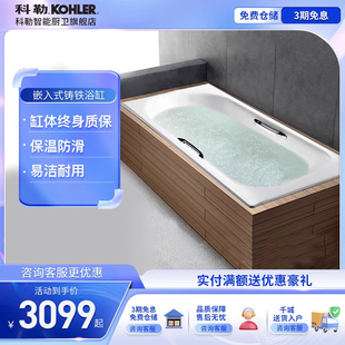 科勒浴缸嵌入式 小户型搪瓷浴盆洗澡卫生间家用成人泡澡盆铸铁浴缸