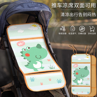 婴儿车推车凉席儿童宝宝冰丝夏季 小车可用垫子草席安全座椅通用席