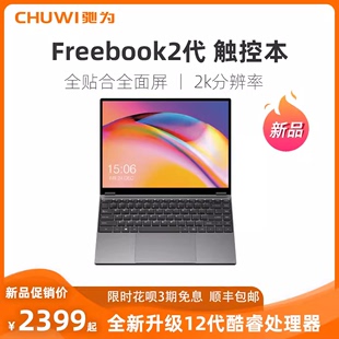 Freebook2代 2K屏笔记本二合一触控办公商务出差理财绘图笔记本电脑 驰为CHUWI 英特尔12代处理器