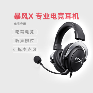 极度未知 HyperX 有线降噪电竞耳麦 Cloud暴风X游戏耳机头戴式