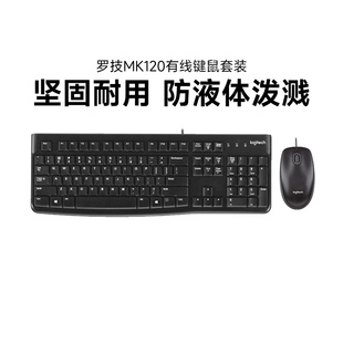 罗技MK120有线键鼠套装 男女办公家用鼠标键盘两件套电脑打字专用