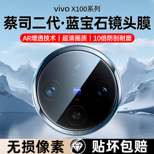 适用vivox100镜头膜vivox100Pro手机后摄像头保护钢化膜vivo x90新款 s全包x90pro覆盖ar增透玻璃vivi蔡司por