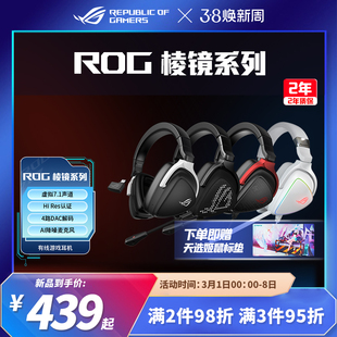 ROG玩家国度棱镜S头戴式 电竞游戏耳机同步有线无线降噪耳麦