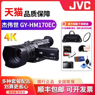 JVC 杰伟世 4K高清摄像机 摄影机专业会议采访 HM170EC手持式