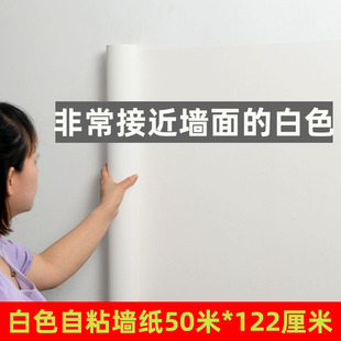 纯白色50米大卷墙纸自粘卧室防水防潮可擦洗家用房间客厅装 饰壁纸