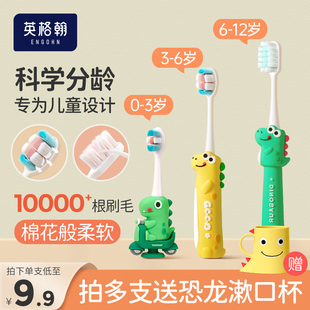 儿童牙刷软毛0 3到6一12岁半以上换牙期小孩专用婴幼宝宝牙膏