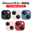 苹果13镜头膜iPhone13promax手机镜头贴13Pro一体金属后置摄像头保护膜十三全包新款 ip13mini钢化防刮圈框盖