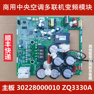 适用于格力中央空调主板 变频模块配件ZQ3330A驱动板 30228000010
