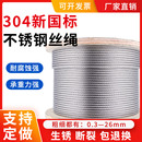 304不锈钢钢丝绳钢丝绳子细钢丝超软钢丝线1.5 20mm粗