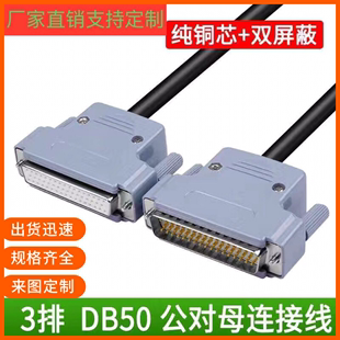 厂家直销 DB50公对母延长线信号线各种设备通用数据线 DB50连接线