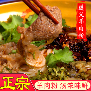 贵州特产遵义羊肉粉米线米粉丝方便速食早餐地方网红小吃美食袋装