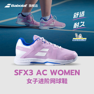 舒适耐磨网球鞋 Babolat百保力官方 SFX3 女鞋 运动鞋