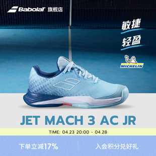 JET Babolat百保力官方 运动鞋 MACH III系列青少年舒适耐磨网球鞋