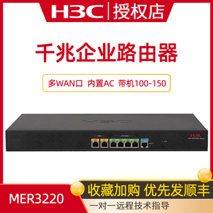 H3C华三MER3220千兆路由器高性能网关多WAN口网络宽带路由器