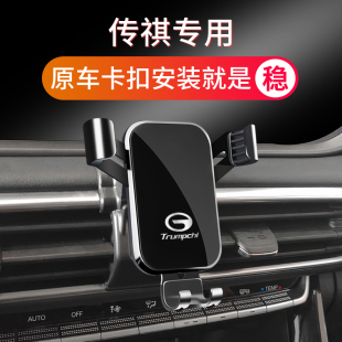 广汽传祺GS4 GS5 M8影豹GS8专用导航汽车载手机支架GS3 GM8 M6pro