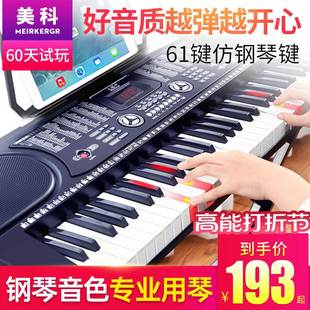 美科电子琴成年人儿童初学者61键多功能幼师专用专业智能教学琴88