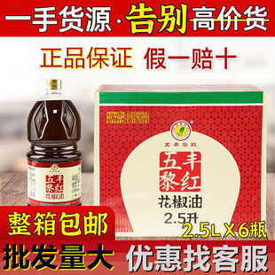 五丰黎红花椒油2.5L商用正宗四川特产汉源特麻香大桶餐饮调味料