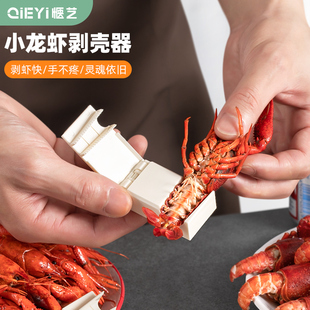 小龙虾剥壳器专用新款 吃麻辣小龙虾剥壳神器开壳取肉工具剥虾神器
