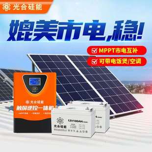 太阳能发电系统家用220v蓄电池供电一体机全套带空调光伏发电板