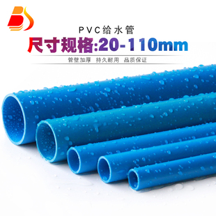 UPVC给水管胶粘供水管材管道塑料上水管蓝色20 PVC管