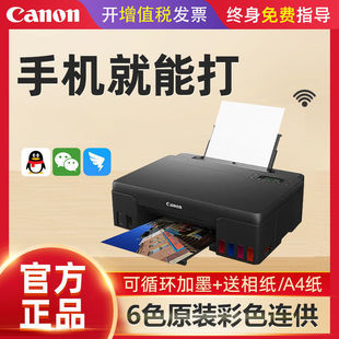 佳能G580原装 连供6色喷墨打印机彩色一体机照片办公家用打印机680