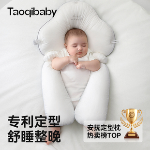 taoqibaby定型枕新生婴儿枕头宝宝0 1幼儿防惊跳睡觉安全神器安抚