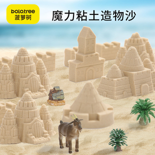 菠萝树造物沙太空玩具沙子儿童安全无毒室内魔力彩泥粘土套装 宝宝