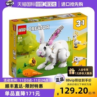 自营 积木玩具礼物 乐高31133创意3合1系列可爱 白兔儿童拼装