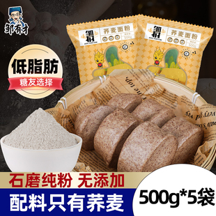 荞麦面粉低脂0无糖精面粉家用面包专用粉黑全麦纯荞麦无麸质面包