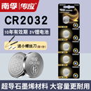 南孚cr2032纽扣电池3v锂电池主板汽车遥控器CR2032H圆形钮扣电子