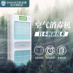 EAMASK日本空气消毒净化器家用除甲醛净化机除菌二手烟空气消毒机