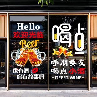 创意饭店烧烤酒吧装 饰玻璃门贴纸音乐餐厅小酒馆精酿啤酒广告贴画
