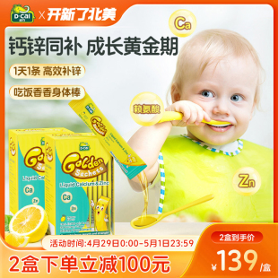 dcal迪巧小黄条钙锌液体钙婴幼儿童补钙补锌宝宝钙