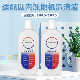 适配INXNI以内洗地机清洁液配件Z3pro Z5pro地面清洁剂地板清洗剂