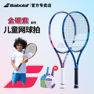 Babolat百宝力儿童网球拍全碳素专业青少年23 26寸球拍