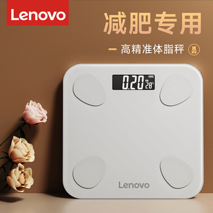 Lenovo 联想体脂体重秤电子称家用小型精准人体减肥专用家庭称重