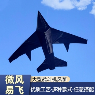 潍坊2024新款 战斗机飞机风筝大人专用高档大型微风易飞带线轮手持