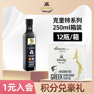 Kidonakis希腊克里特岛PDO特级初榨橄榄油低脂餐用健身250ml 12瓶
