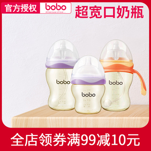 bobo奶瓶乐儿宝新生婴儿宽口径硅胶PPSU奶瓶大宝宝防胀气仿母乳
