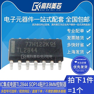 高科美芯云野IC集成电路TL2844 SOP14贴片3.9MM控制器 一个