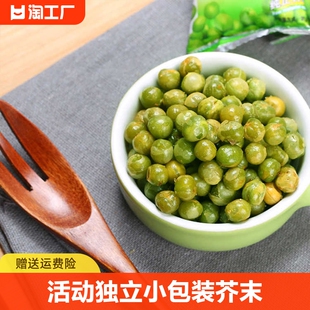 活动青豆蒜香青豌豆独立小包装 芥末味零食小吃休闲食品坚果